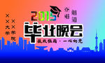 大学毕业晚会海报