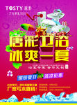 冰爽一夏海报