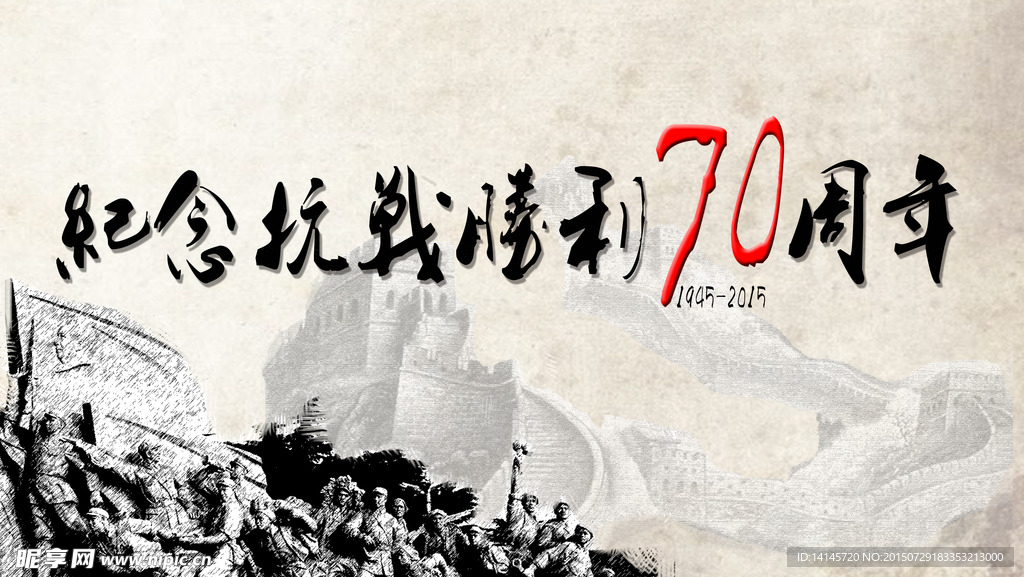 战胜利纪念日海报