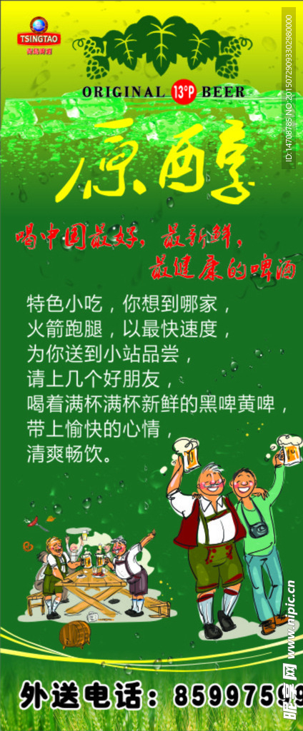 原醇展架
