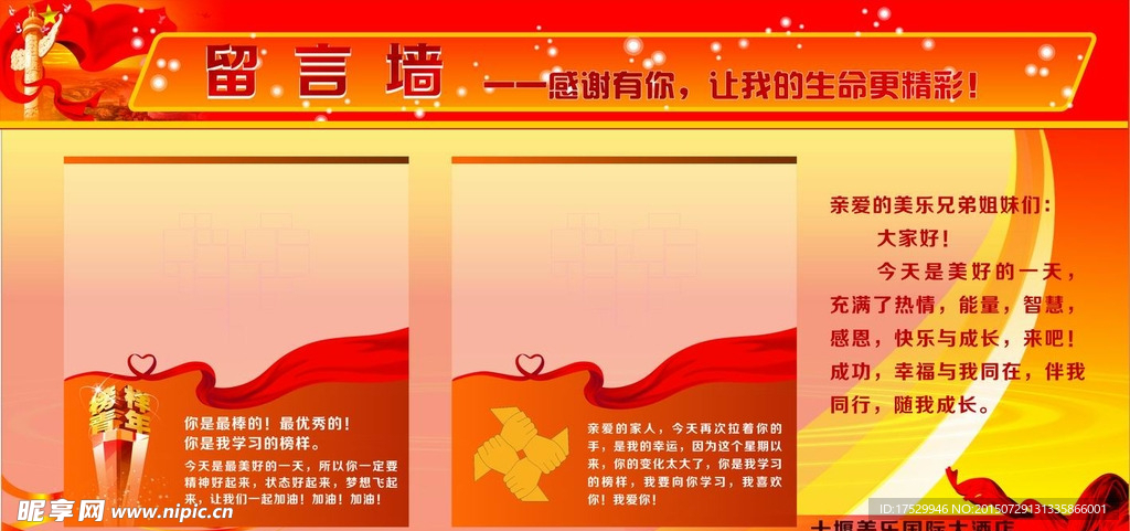 留言墙