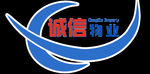 诚信物业logo
