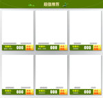 春夏季女装食品家电关联促销