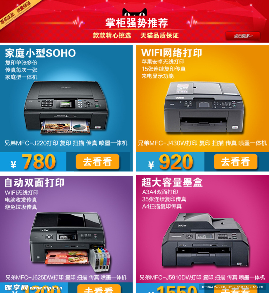 数码电器关联促销海报