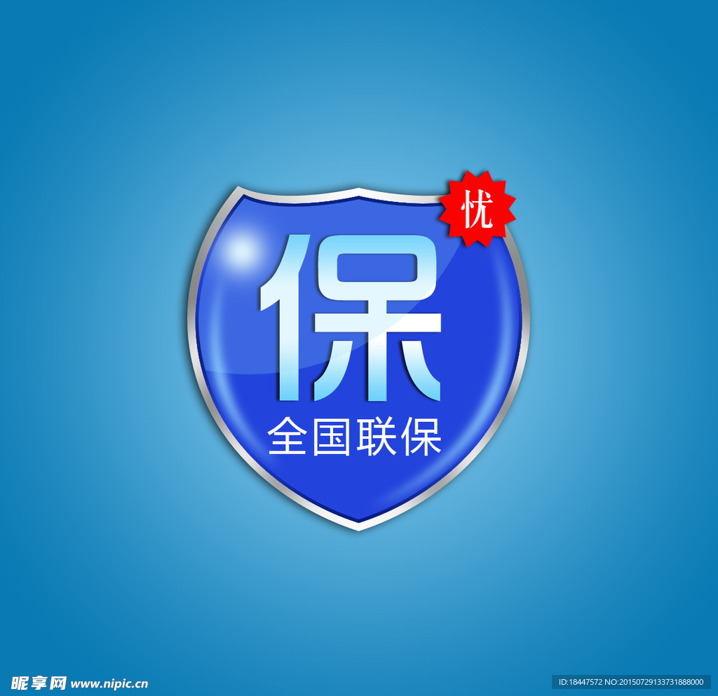 全国联保促销主图海报图标