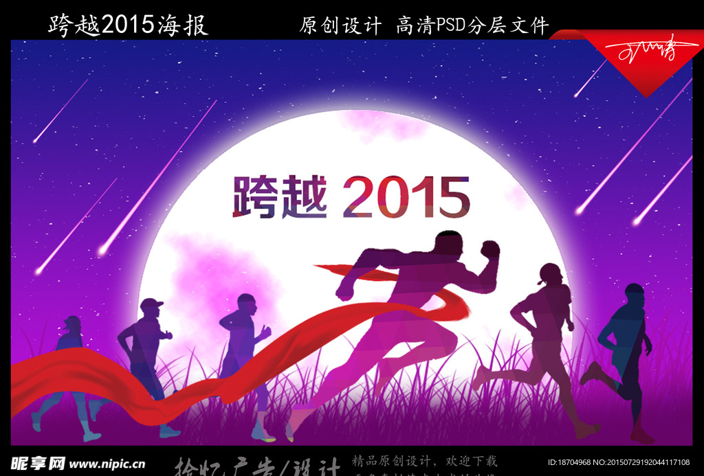 跨越2015