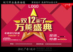 双12开业盛典