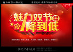 魅力双节 一降到底