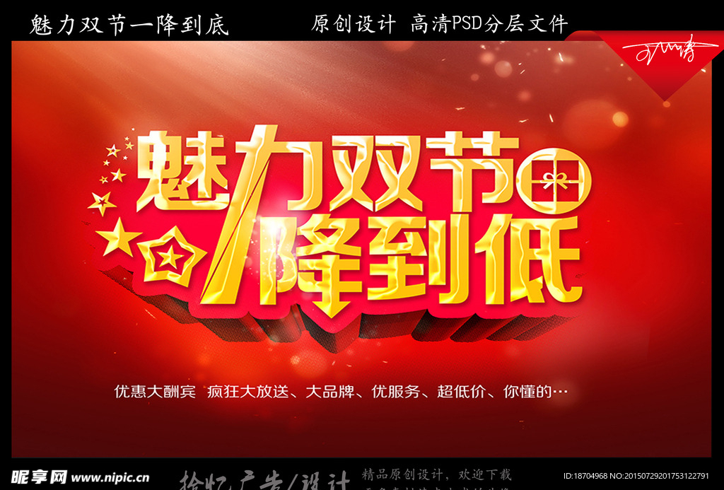 魅力双节 一降到底