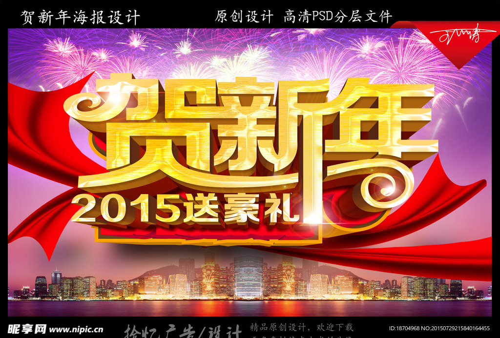 贺新春 2015