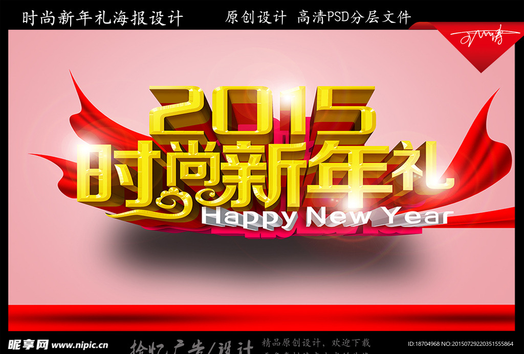 2015时尚新年礼