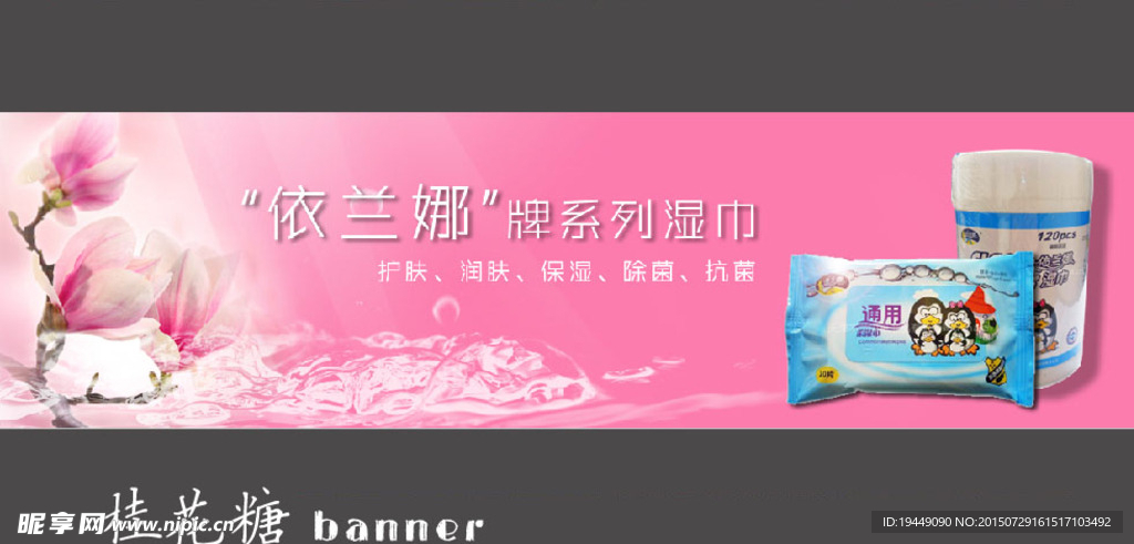 湿巾banner