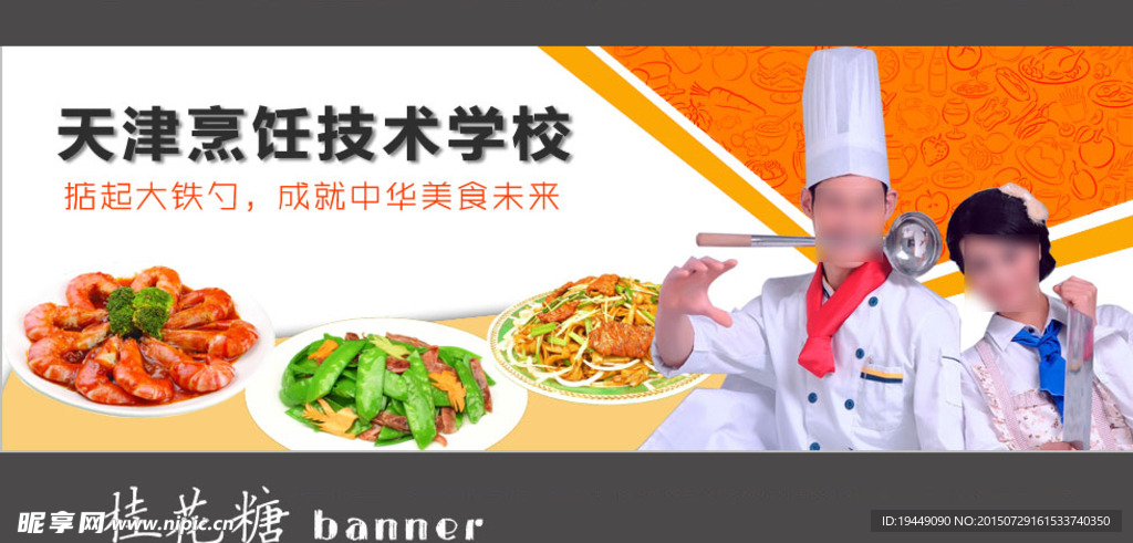烹饪学校banner