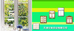 门窗banner
