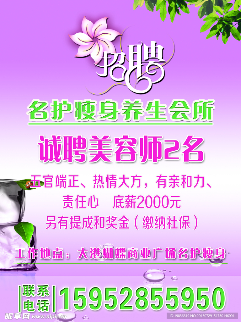 招聘