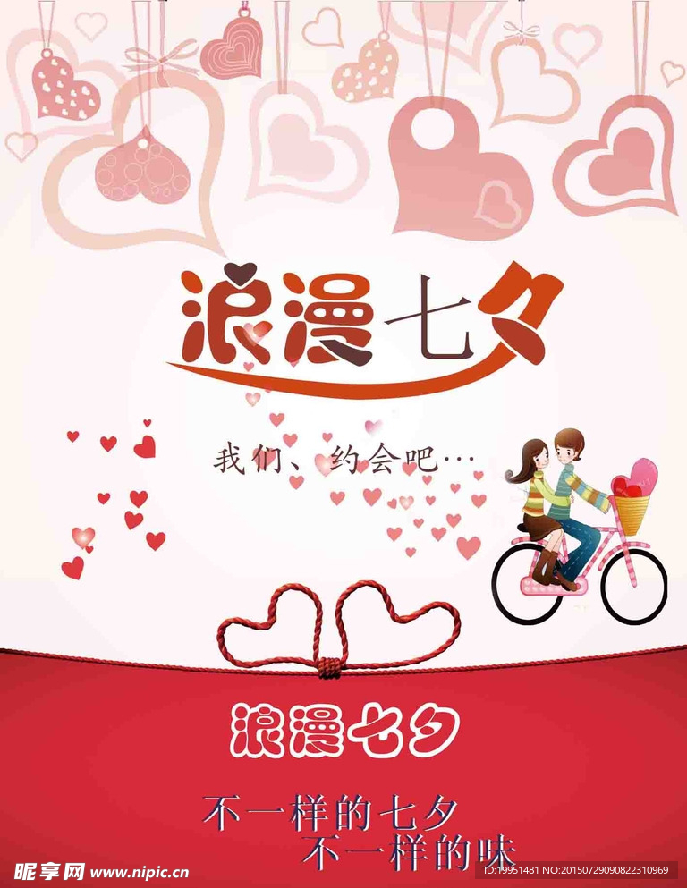 浪漫七夕节