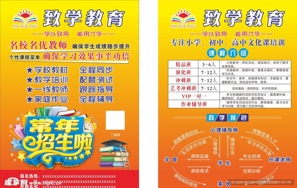 致学教育 宣传单