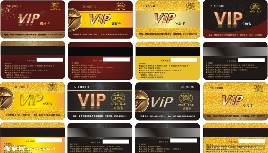 VIP会员卡