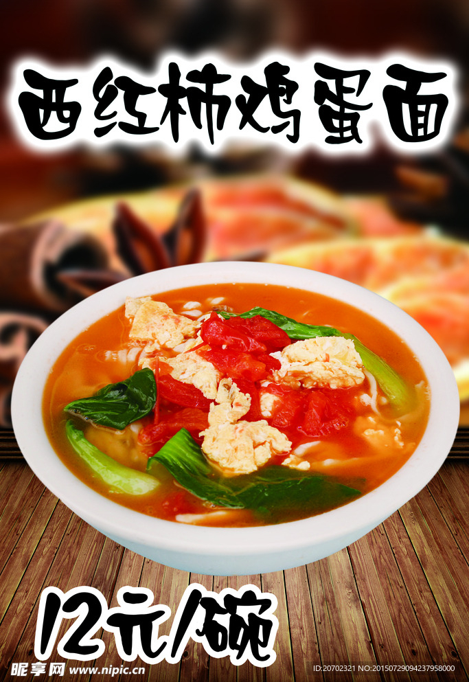 西红柿鸡蛋面