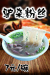 驴杂粉丝