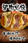 驴肉火烧