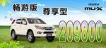 宏翔铃mu-x车顶牌