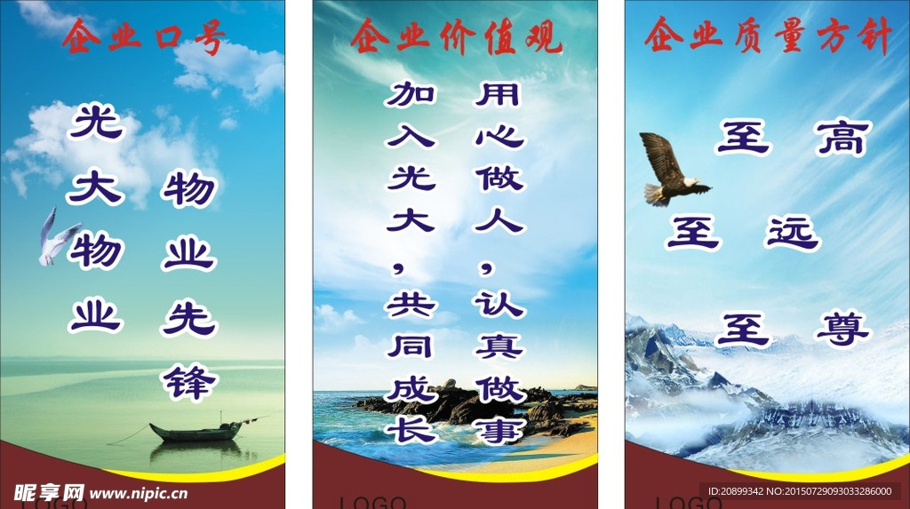 企业文化展板