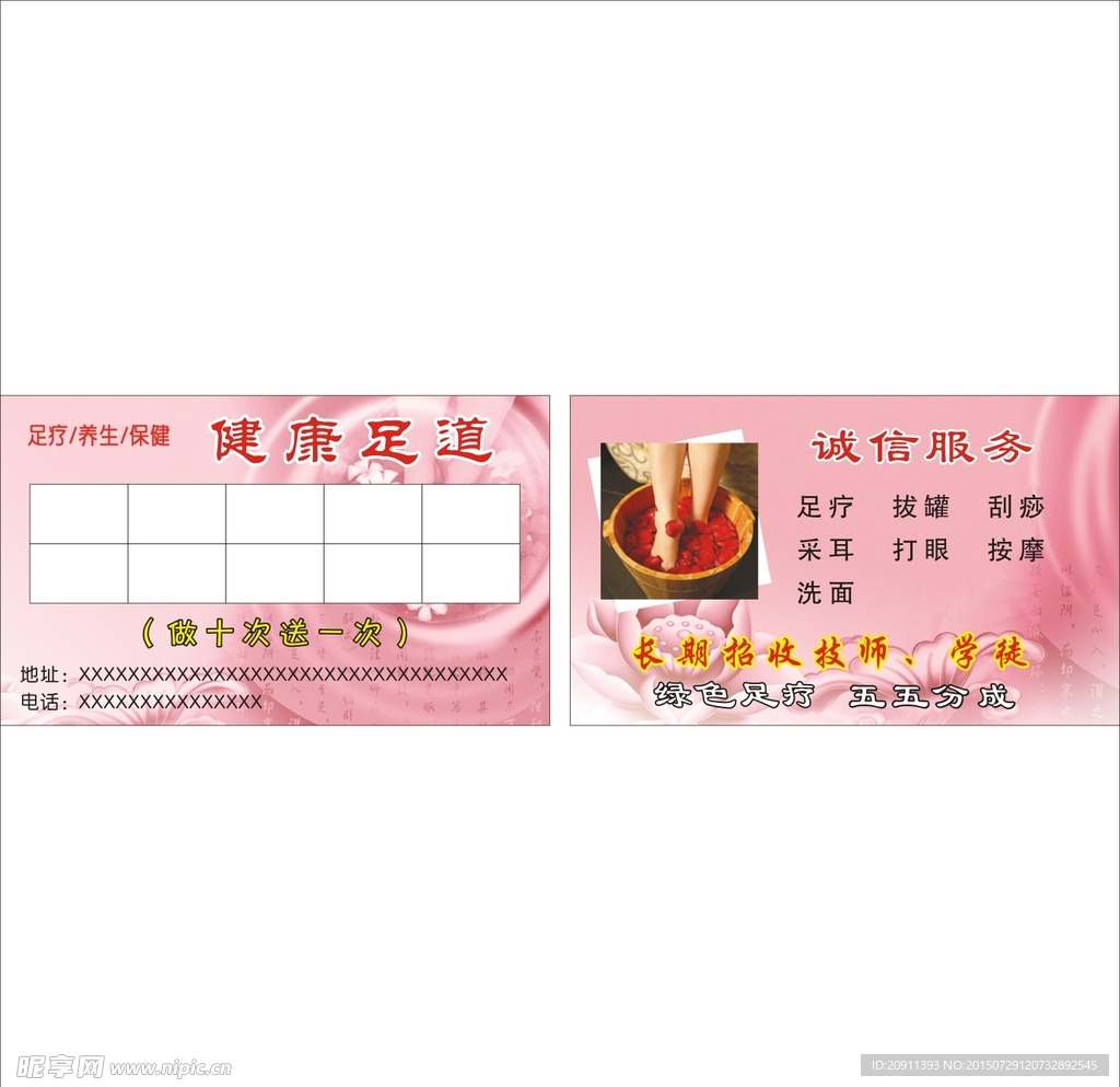 足道名片