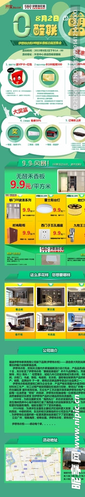 淘宝促销清新页面