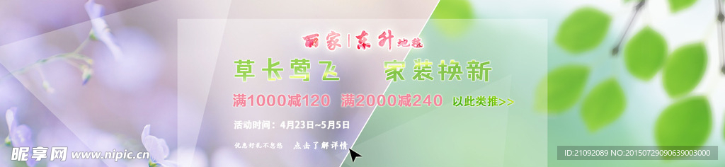 自然清新宣传海报