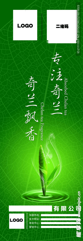奇缘茶展架