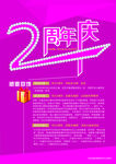 2周年庆