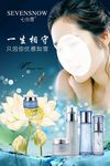 三木源 化妆品 广告