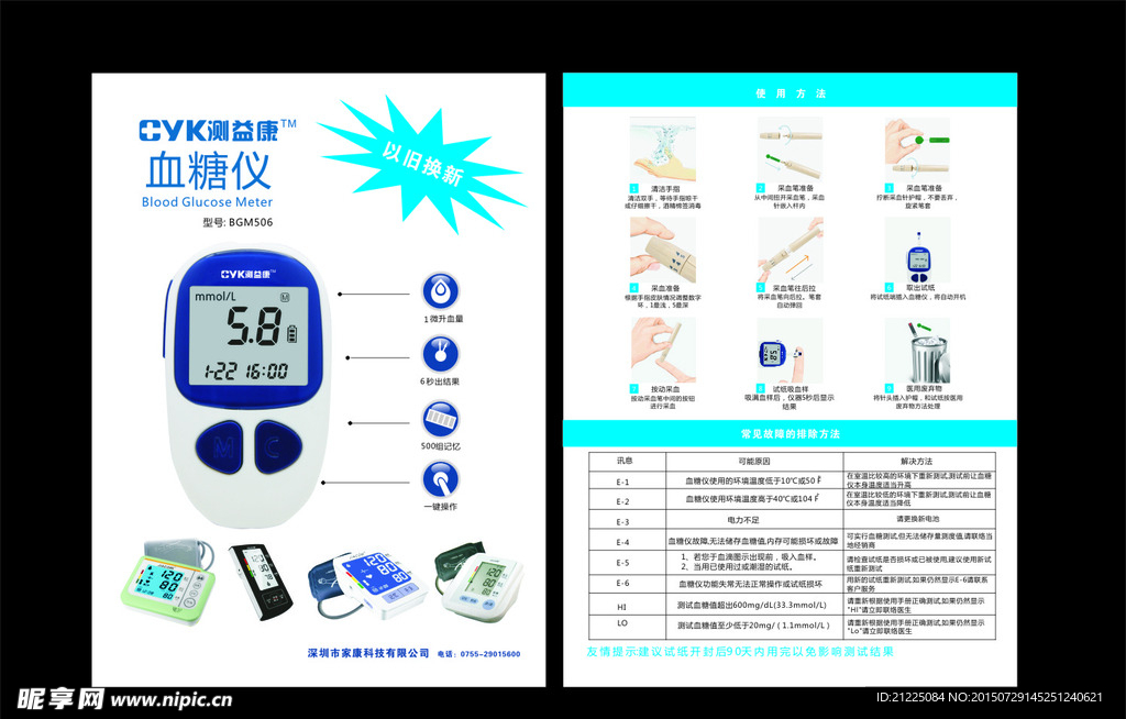 血糖仪海报