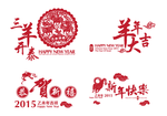 羊年剪纸