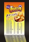 手抓饼