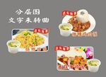 盒饭