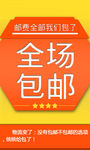 全场包邮