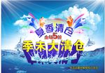 季末大清仓