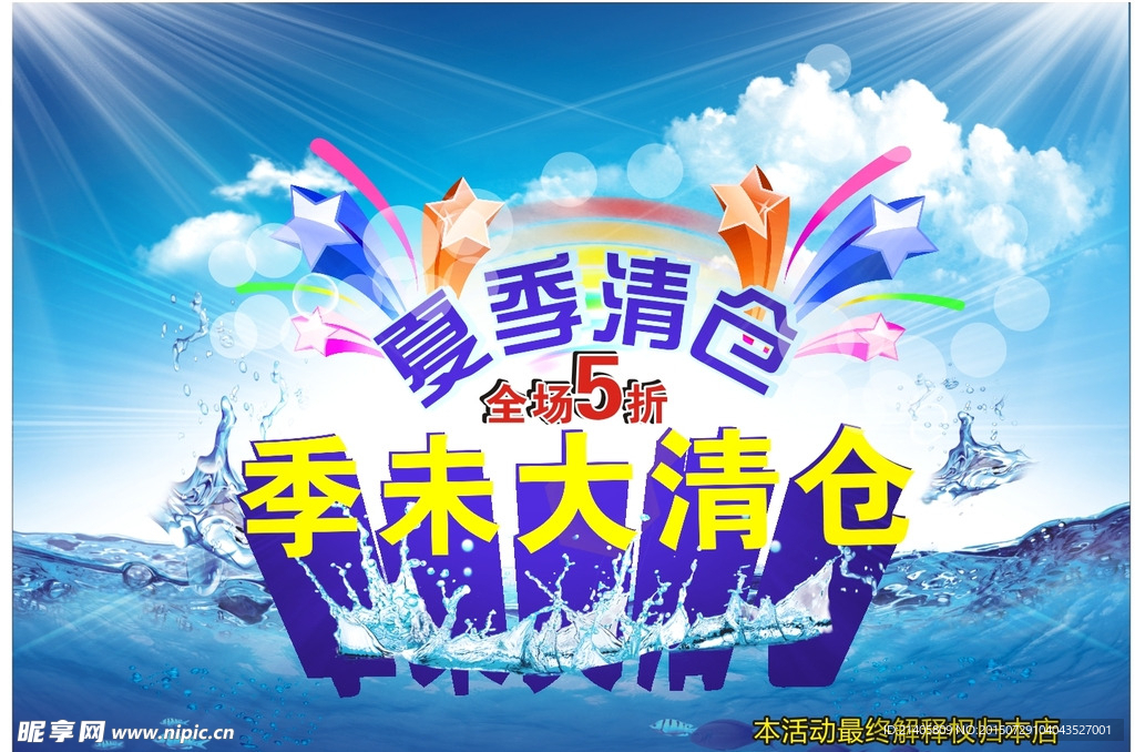 季末大清仓