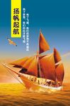 扬帆起航