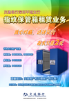 指纹保管箱海报