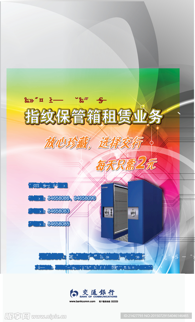 指纹保管箱海报