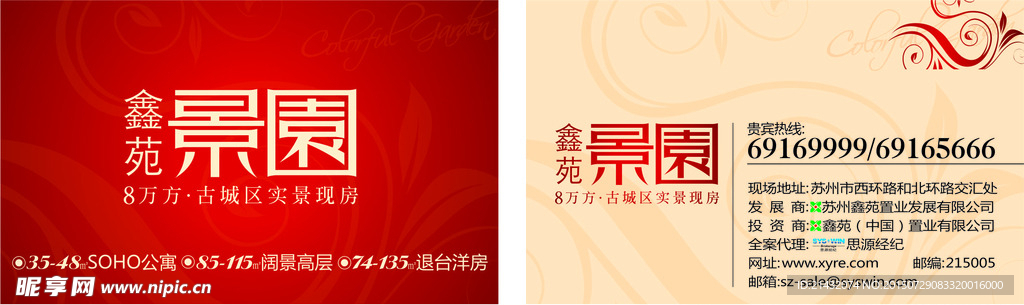 房地产名片
