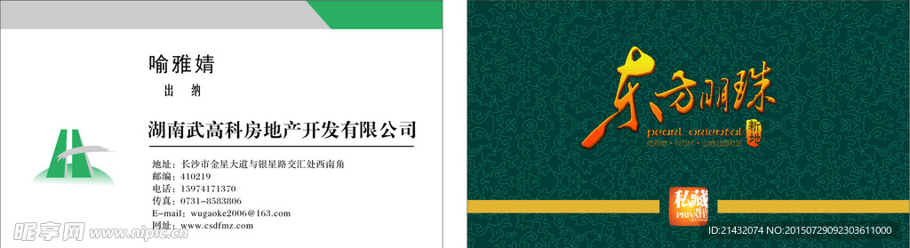 房地产名片