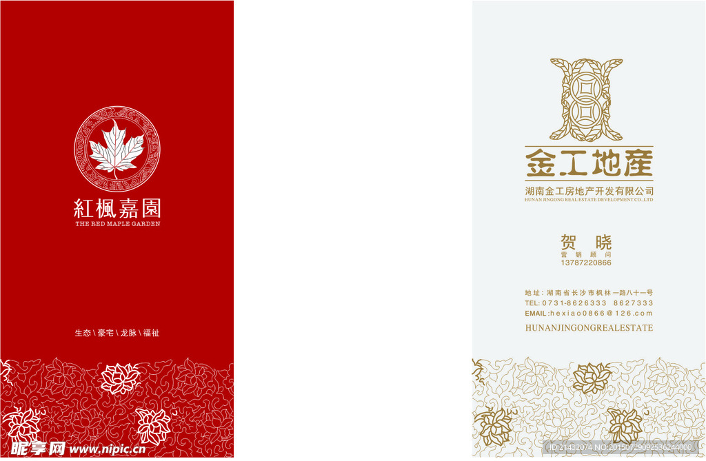 房地产名片