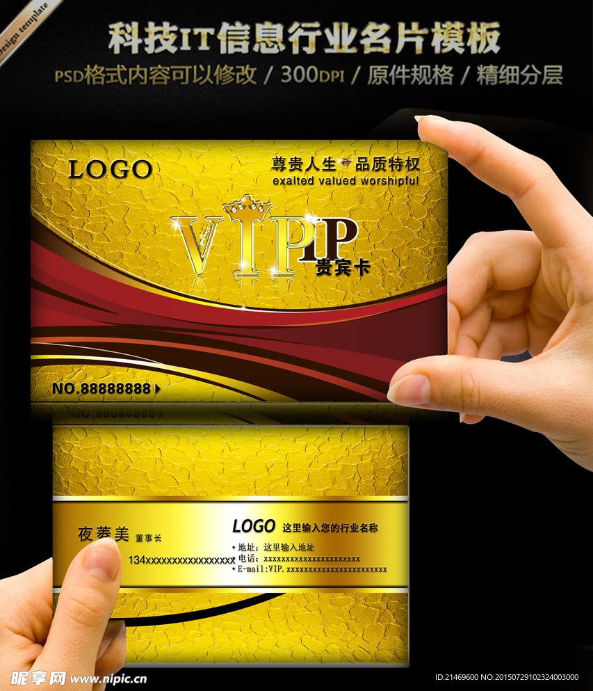 VIP卡 贵宾卡 客房卡