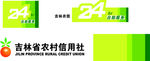 农村信用社 标准logo
