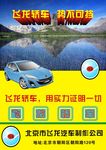 飞龙轿车