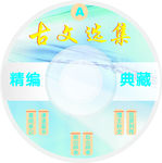 光盘